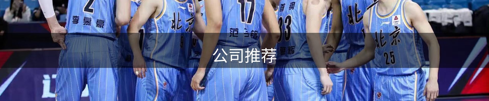 公司推荐